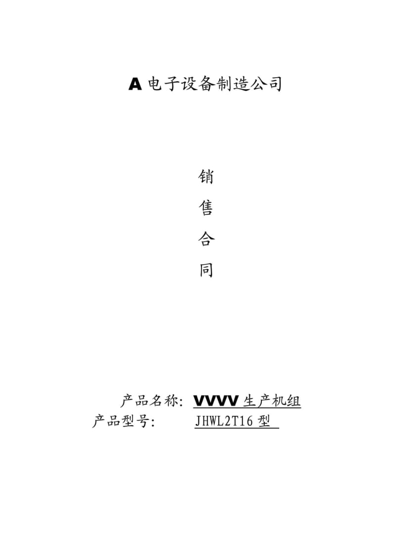 2011版设备购销合同范本.pdf_第1页