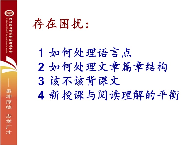 在阅读教学中培养学生语篇能力.ppt_第3页