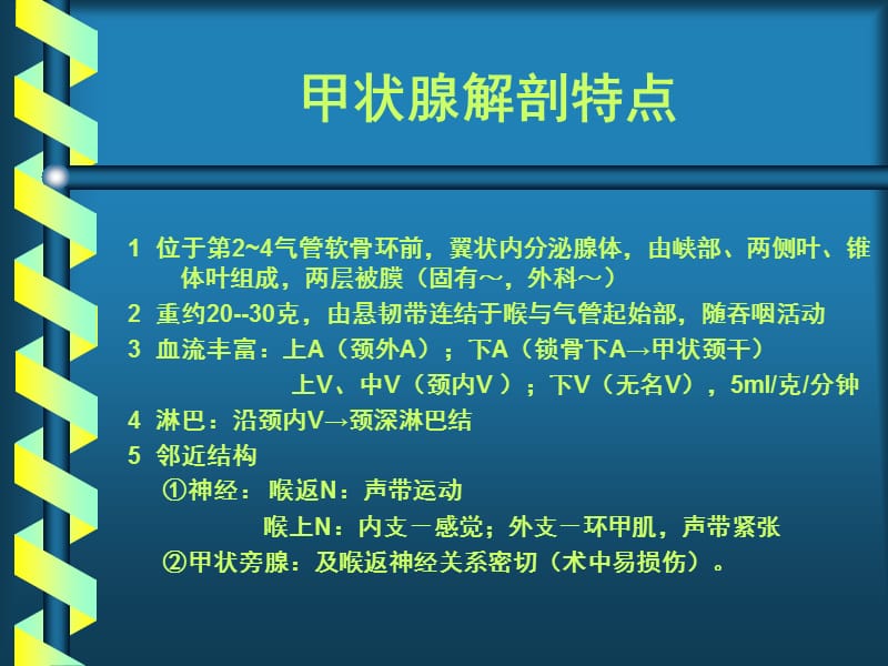 甲状腺疾病-教学幻灯.ppt_第2页