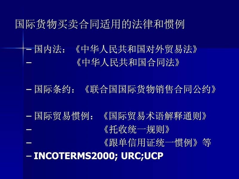 国际贸易术语.ppt_第3页