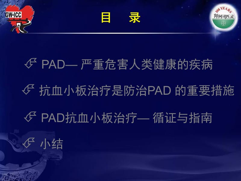 外周动脉疾病的抗血栓治疗.ppt_第2页