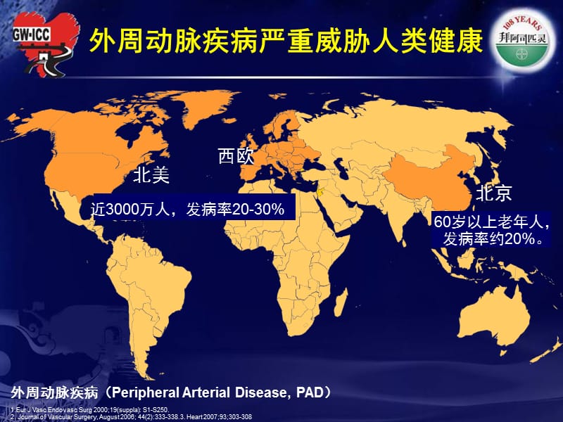 外周动脉疾病的抗血栓治疗.ppt_第3页