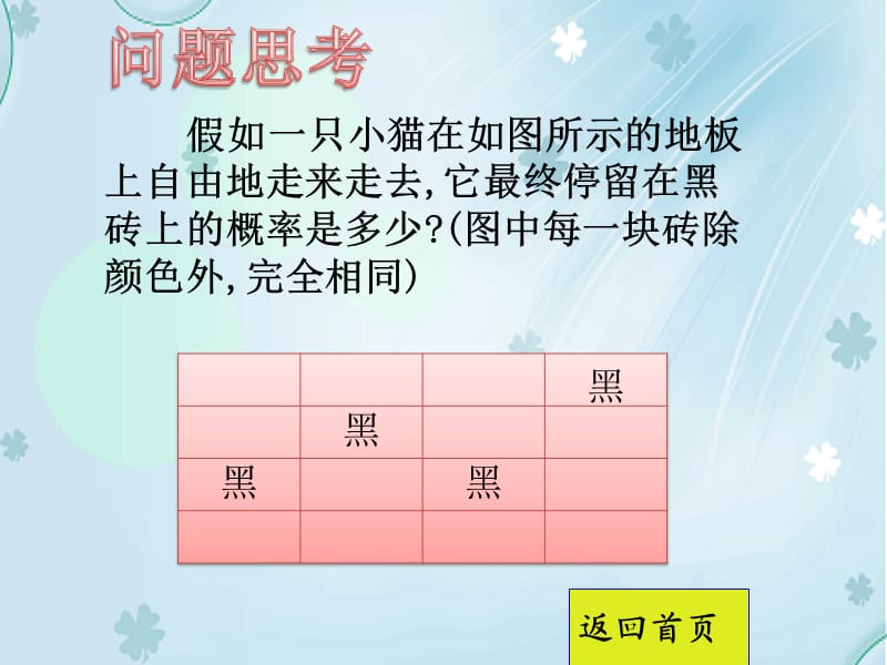 2019学年【北师大版】数学九年级上：3.1《用树状图或表格求概率（3）》ppt课件.pptx_第3页