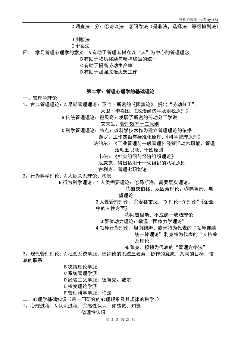 11年自考【管理心理学】笔记.doc_第2页