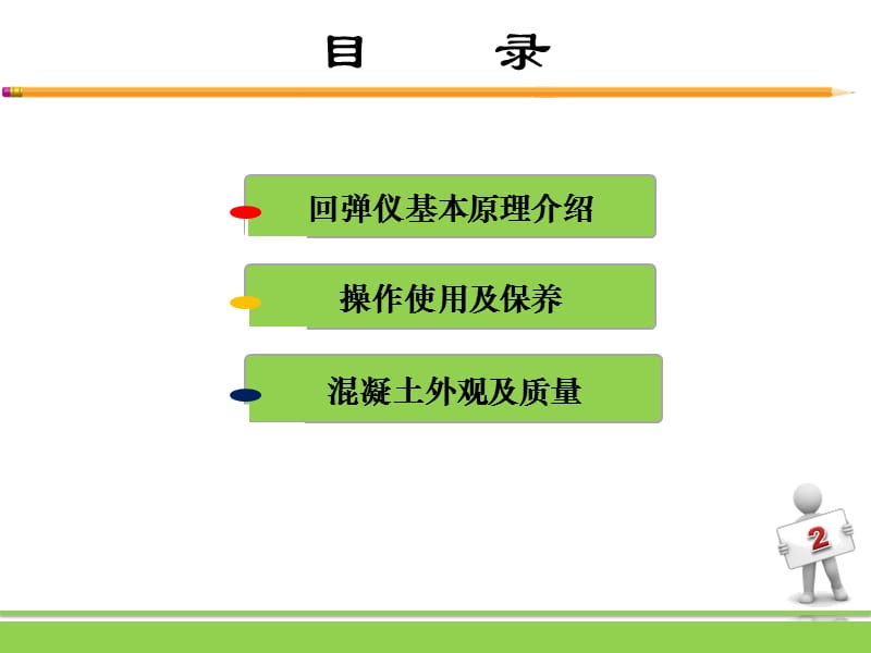 回弹仪--湖北项目部.ppt_第2页