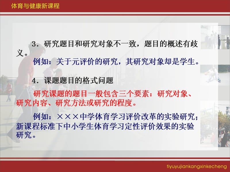 子课题申请存在的主要问题及修改建议课件.ppt_第3页