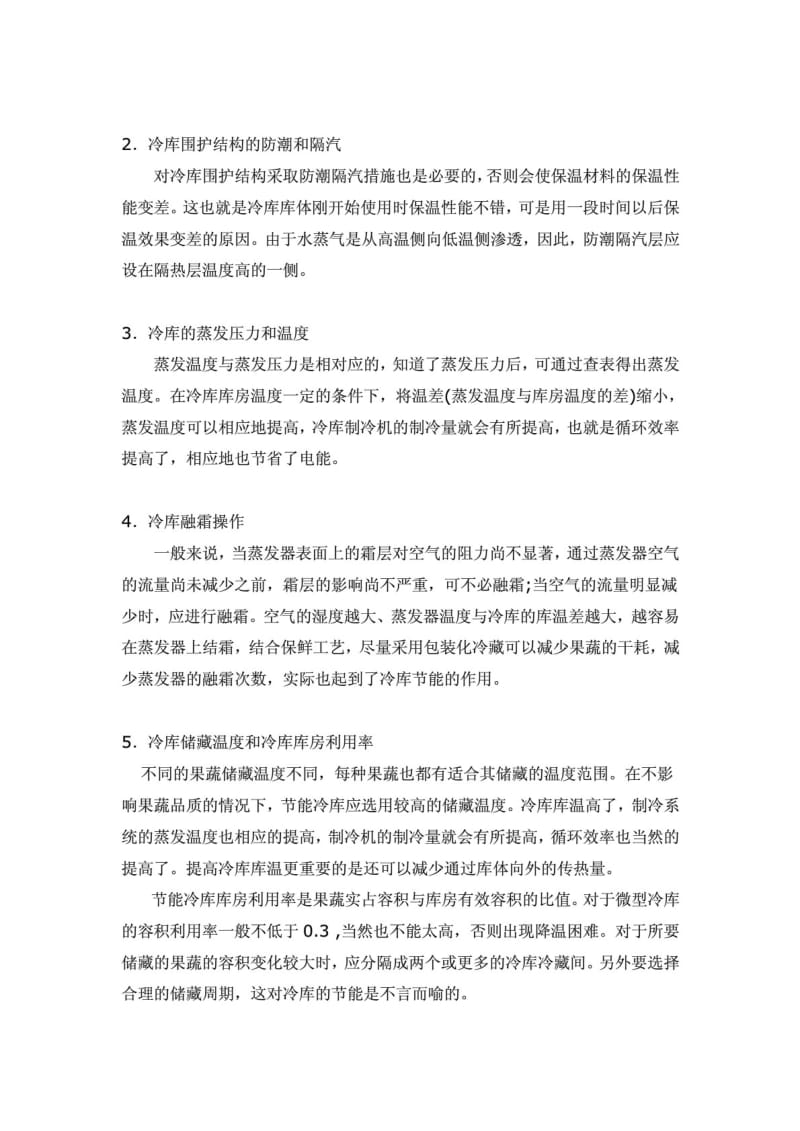 冷库节能介绍.pdf_第2页