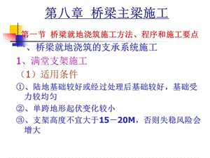 桥梁主梁施工.ppt