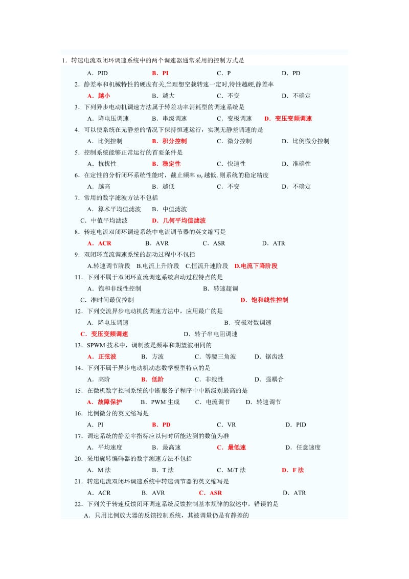 电力拖动自动控制系统复习模拟试题全.doc_第1页