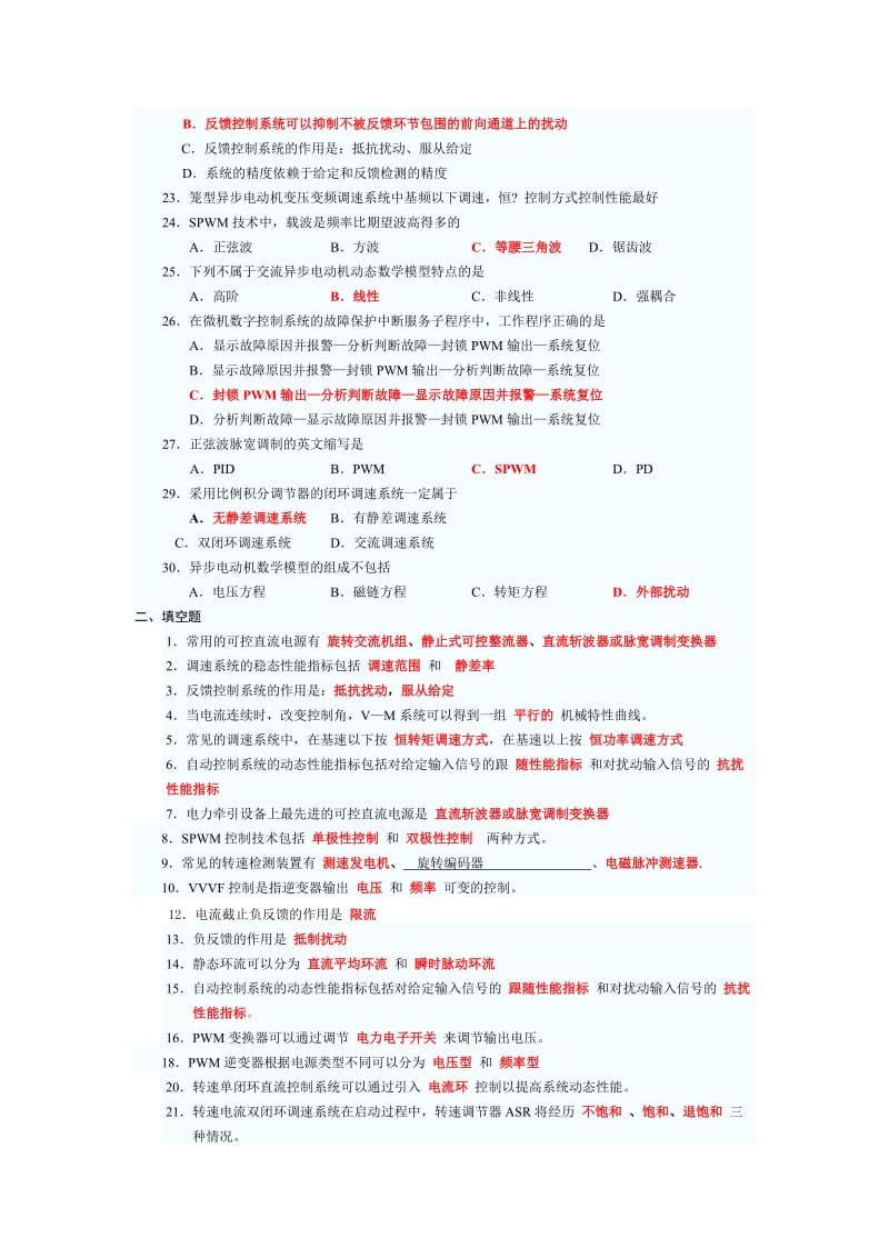 电力拖动自动控制系统复习模拟试题全.doc_第2页