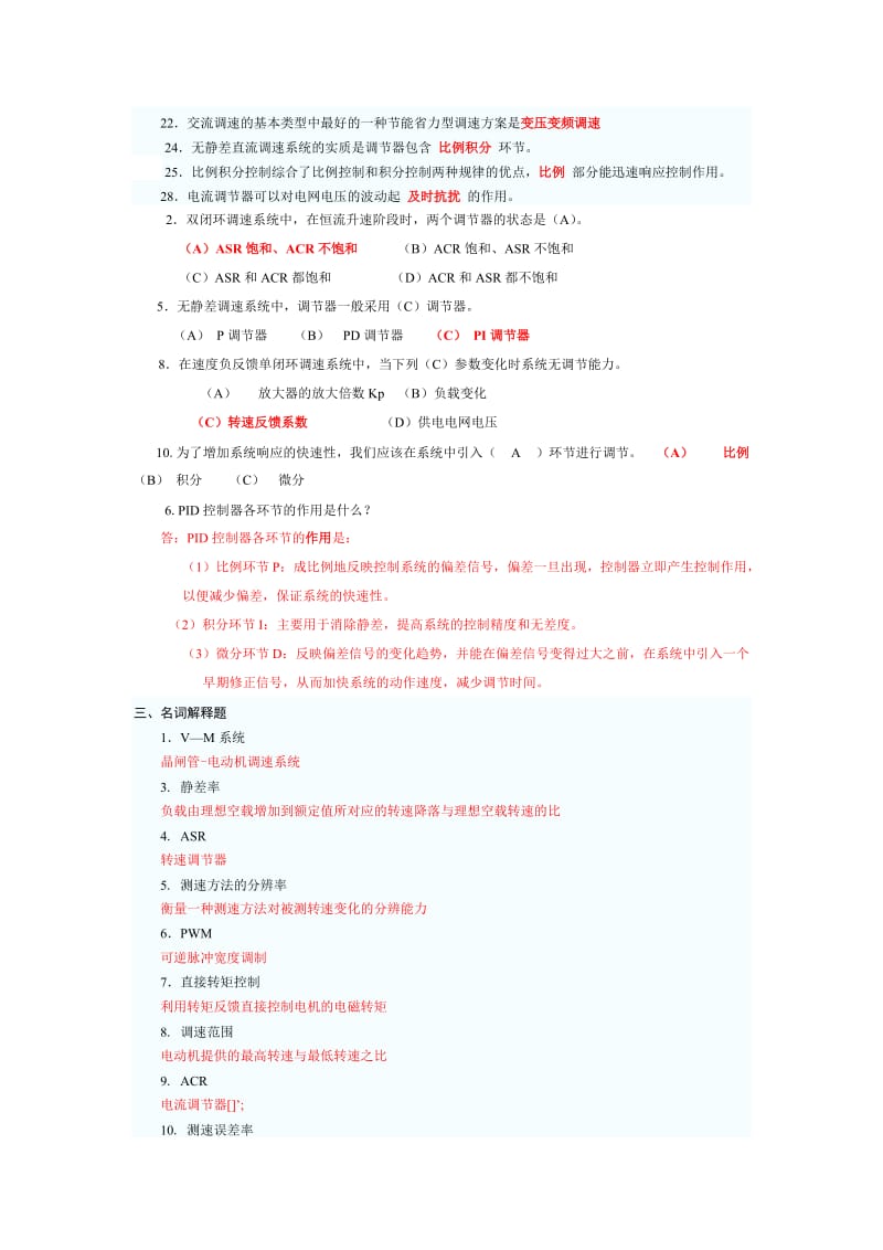 电力拖动自动控制系统复习模拟试题全.doc_第3页