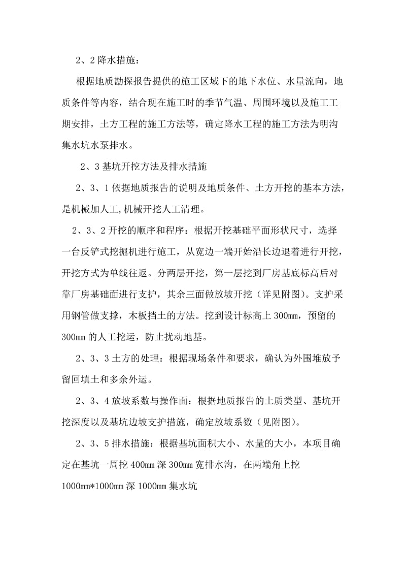 2019fx大型钢筋溷凝土设备基础专项施工方案(初_稿).doc_第3页