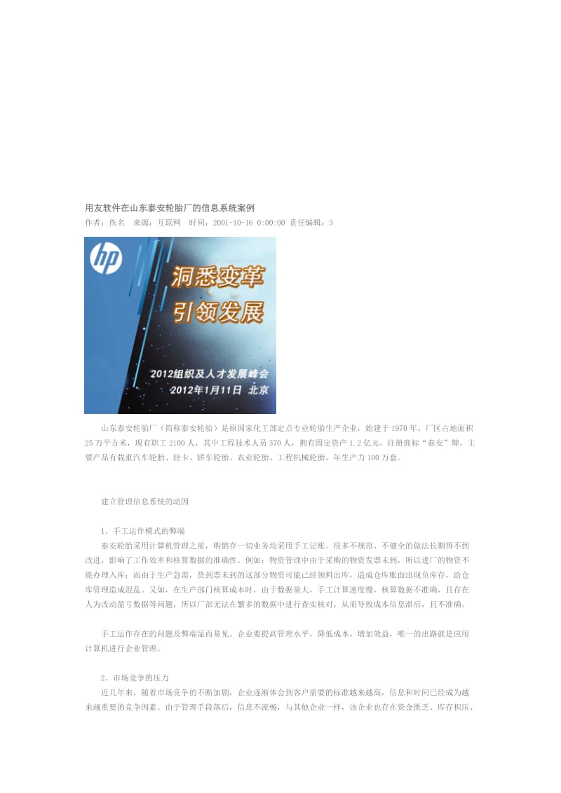 用友软件在山东泰安轮胎厂的信息系统案例.doc_第1页