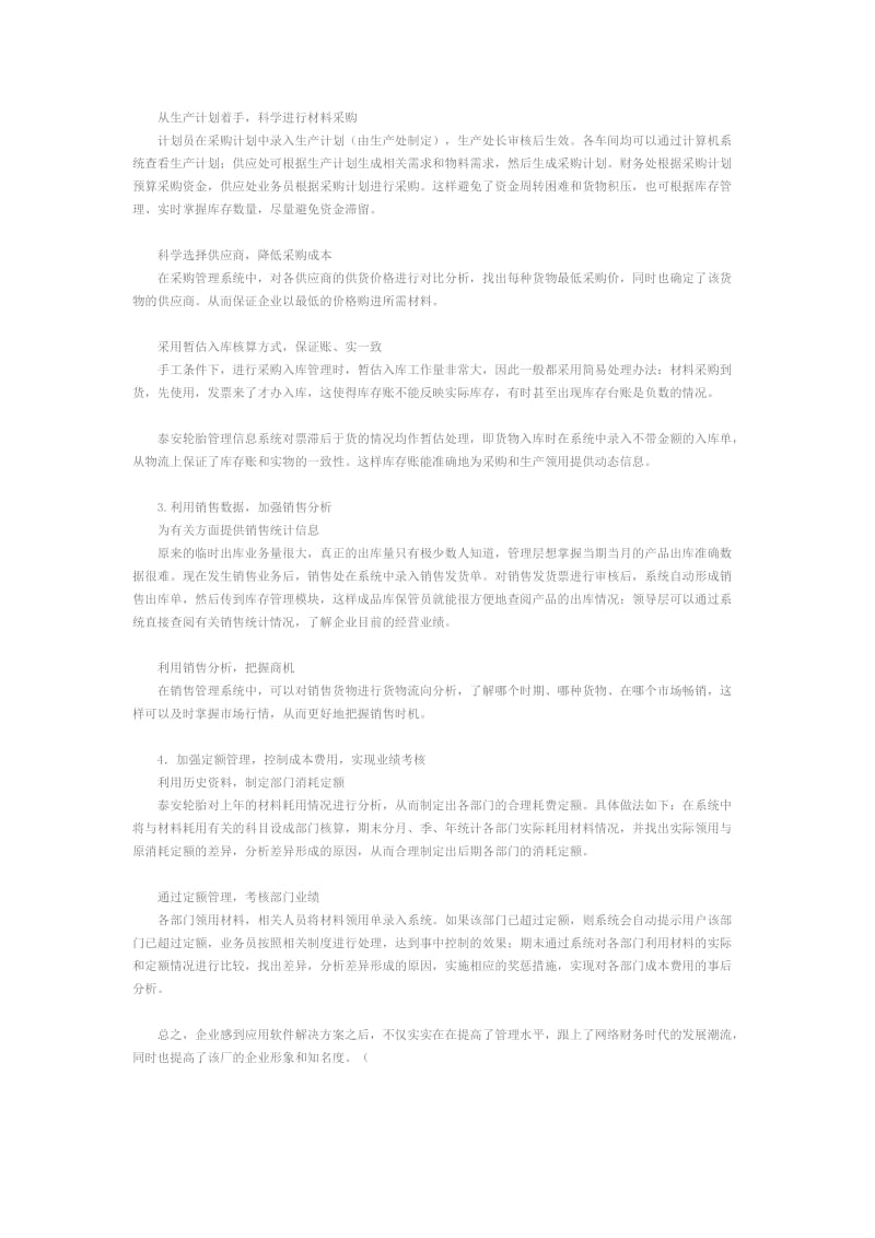 用友软件在山东泰安轮胎厂的信息系统案例.doc_第3页