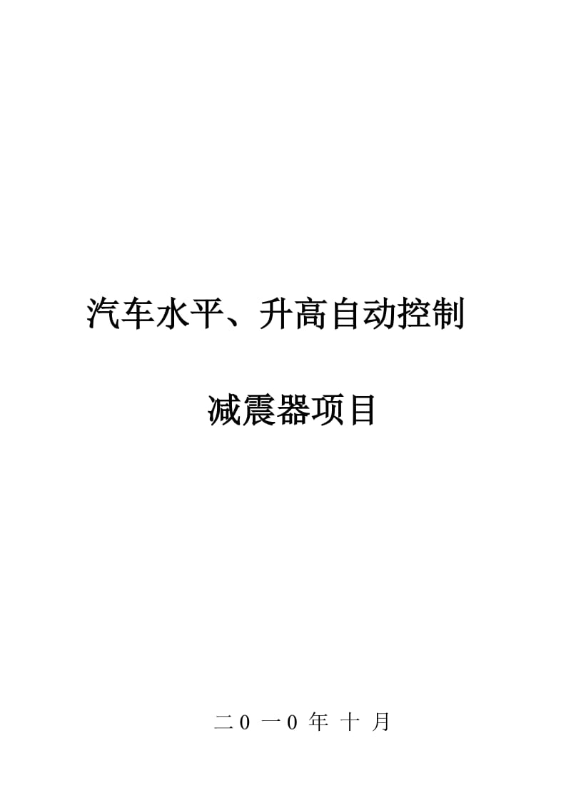 2019省科技计划项目建议书1.doc_第1页