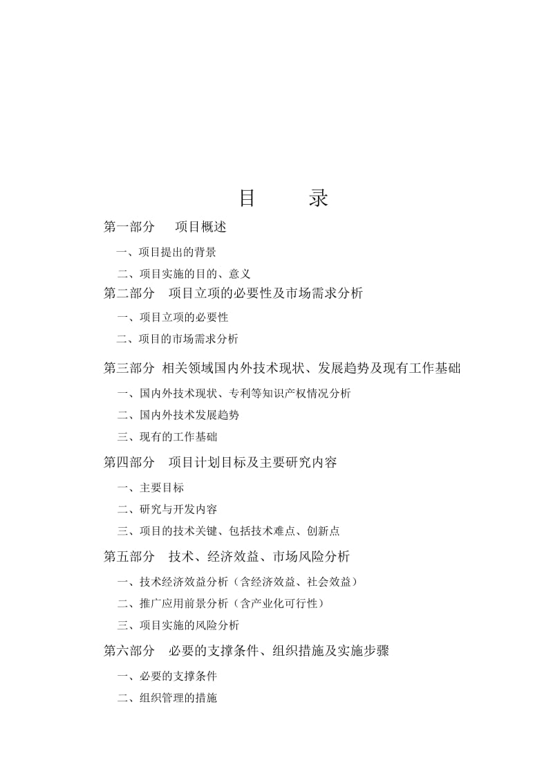 2019省科技计划项目建议书1.doc_第2页