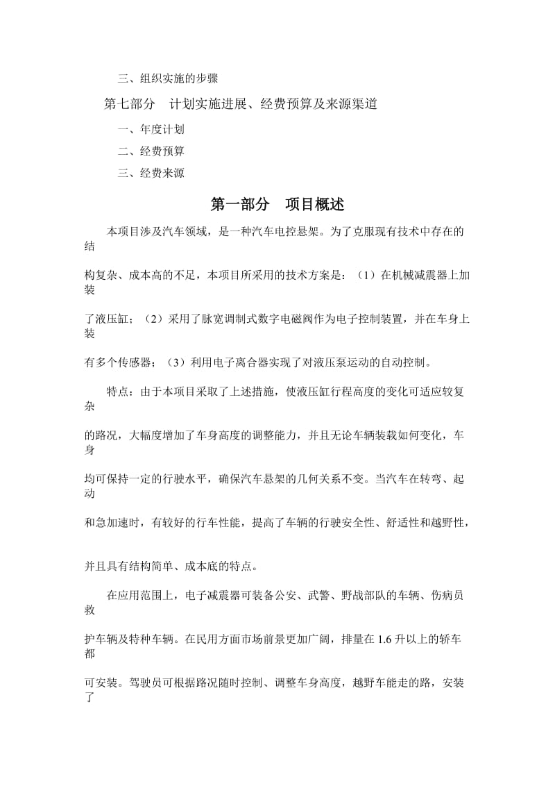 2019省科技计划项目建议书1.doc_第3页