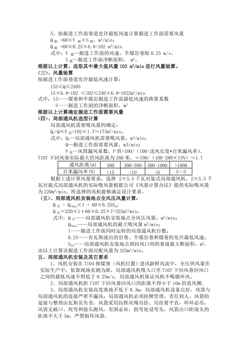 7107下回风巷通风设计.doc_第2页