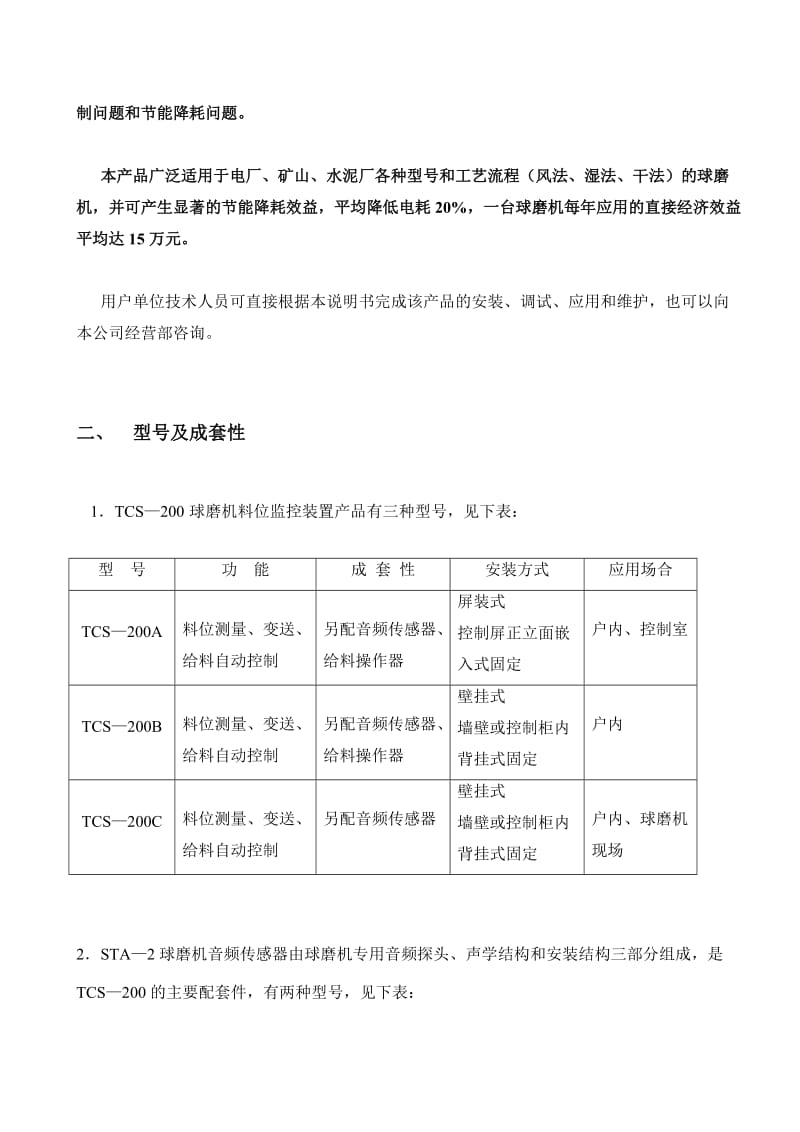 球磨机料位控制使用说明书.doc_第3页