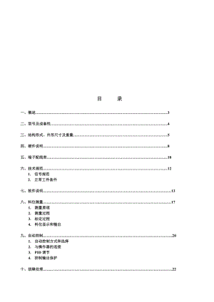 球磨机料位控制使用说明书.doc