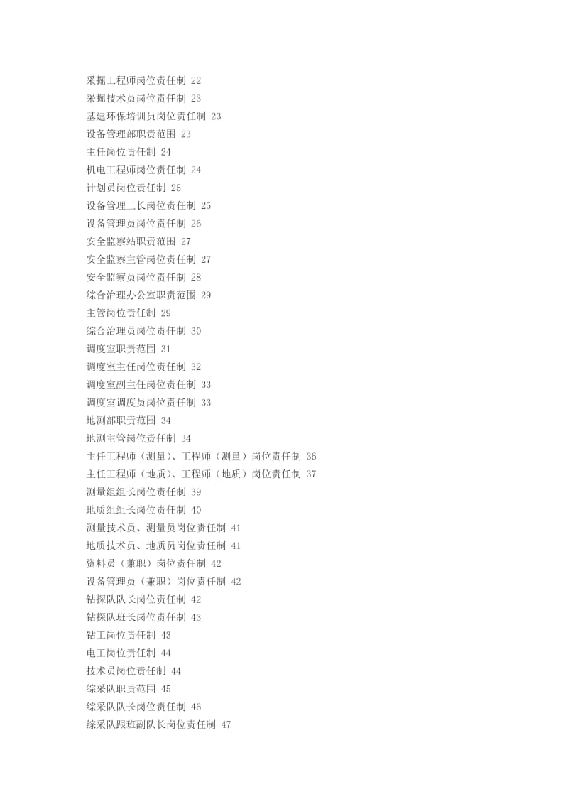 cc煤矿岗位责任制与安全生产责任制汇编.doc_第2页