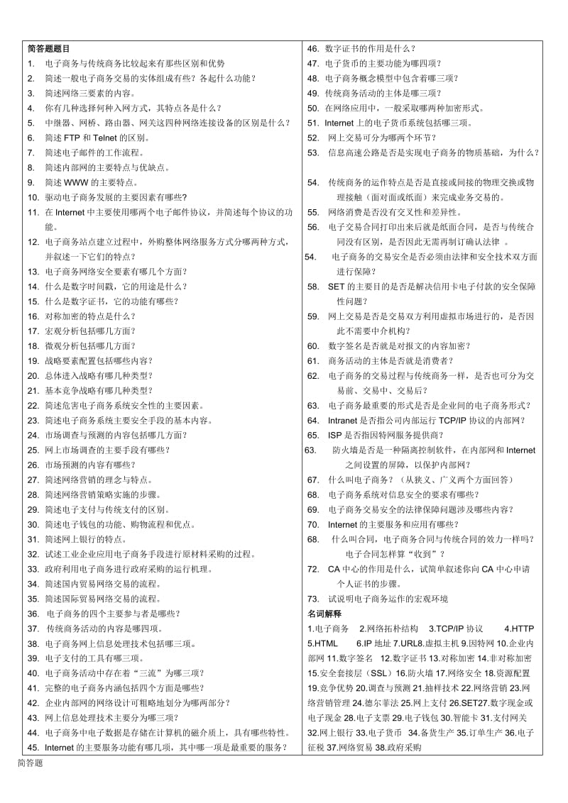 电大电子概论简答.doc_第2页