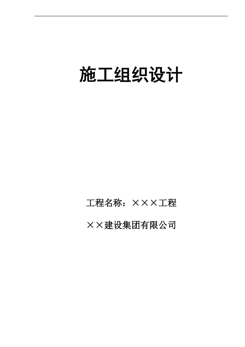 ek6 、7 楼及地下车库17至39轴(B段)组织设计.doc_第1页