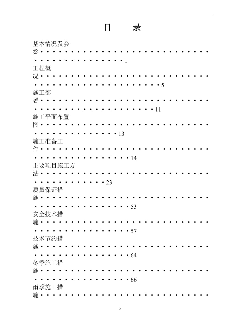 ek6 、7 楼及地下车库17至39轴(B段)组织设计.doc_第2页