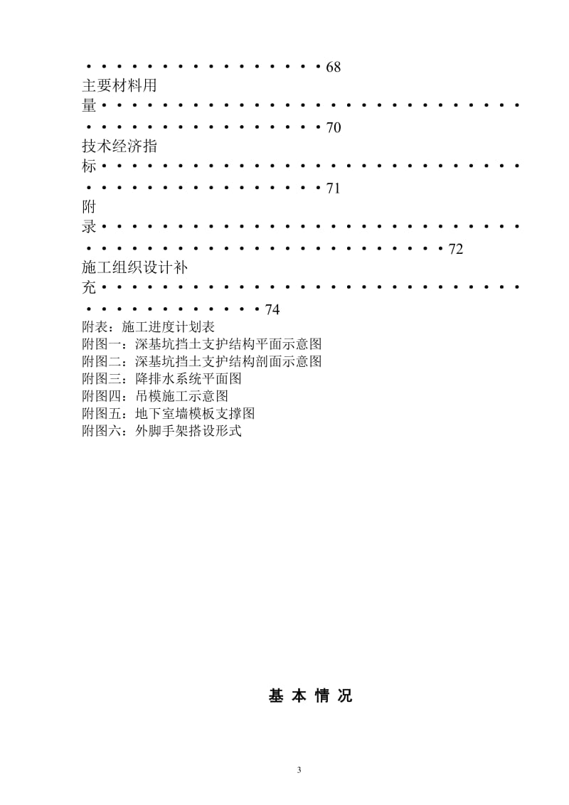 ek6 、7 楼及地下车库17至39轴(B段)组织设计.doc_第3页