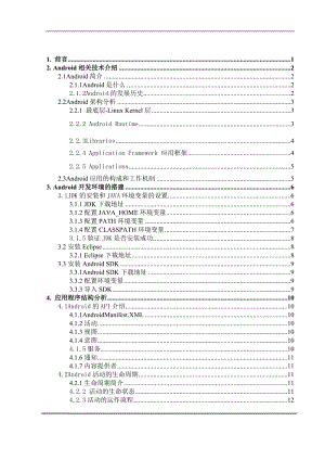 Android手机软件控制系统毕业设计.doc