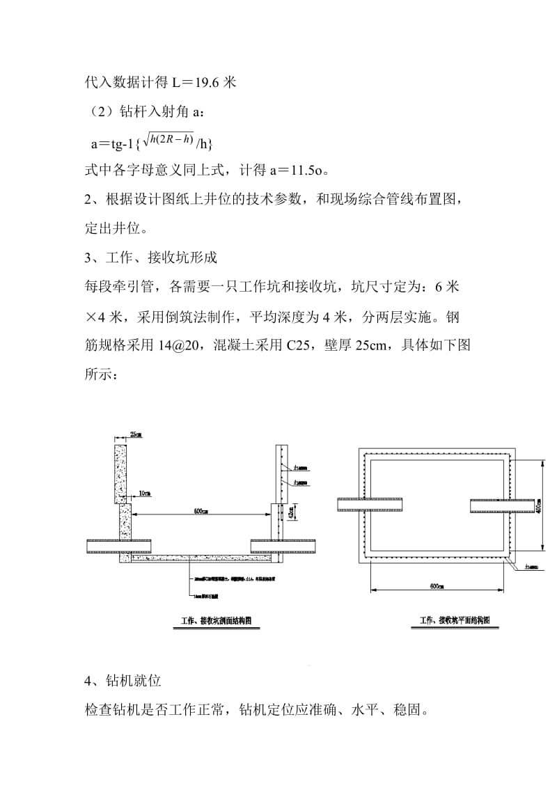 牵管施工方案.doc_第2页