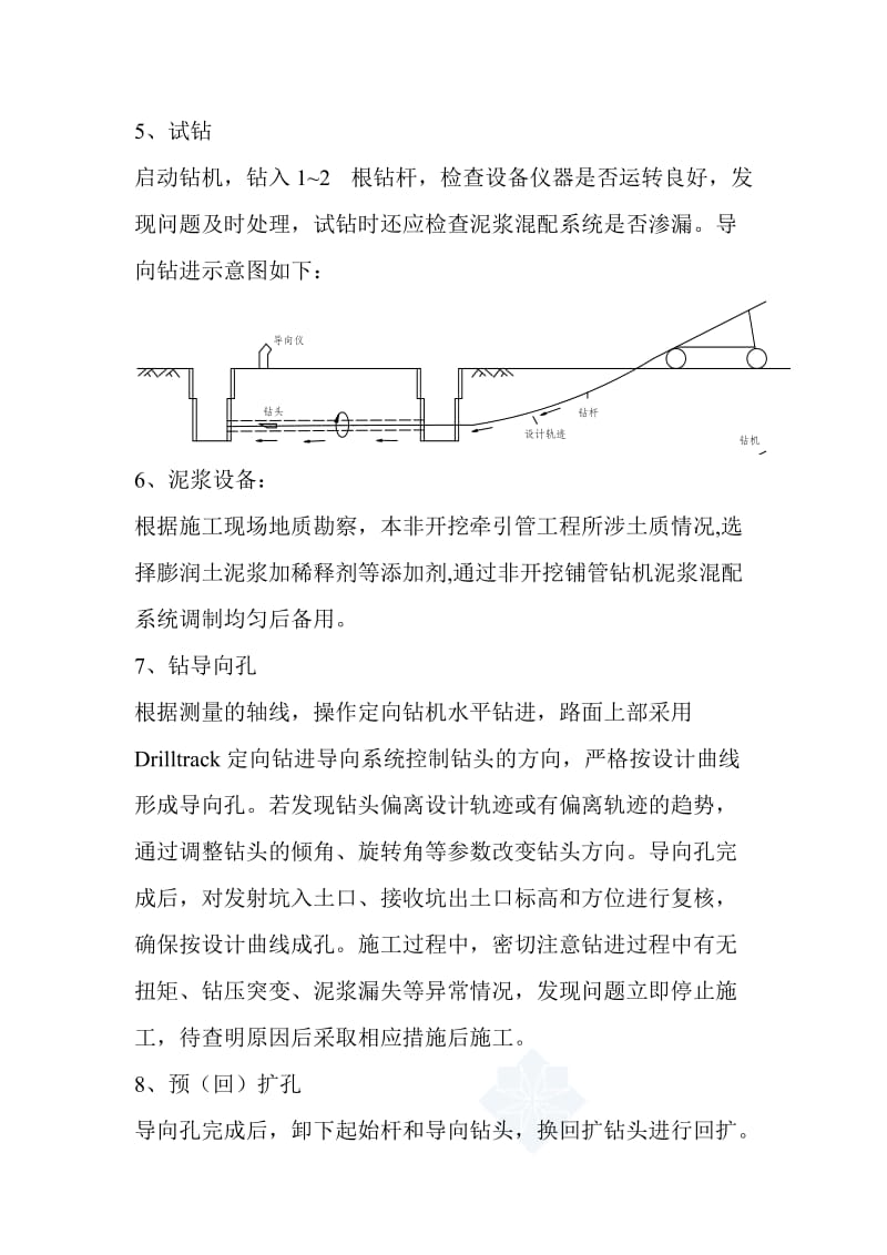 牵管施工方案.doc_第3页