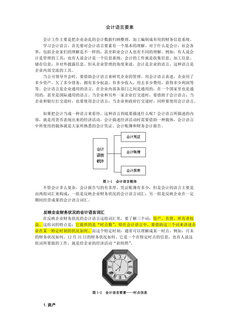 非财务人员的财务管理.doc_第3页