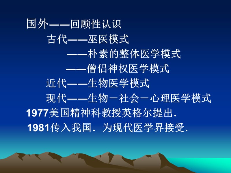 （薛崇成）医学模式.ppt_第3页