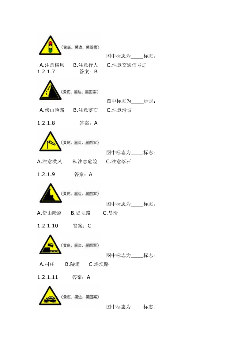 2019ij道路交通标志、标线选择题.doc_第2页