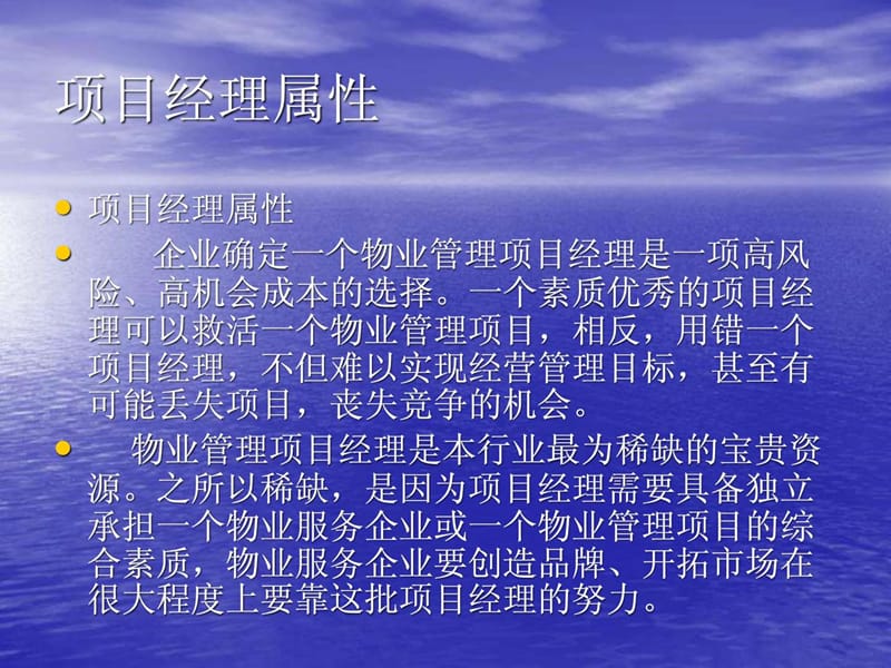 如何做好项目经理.ppt_第3页