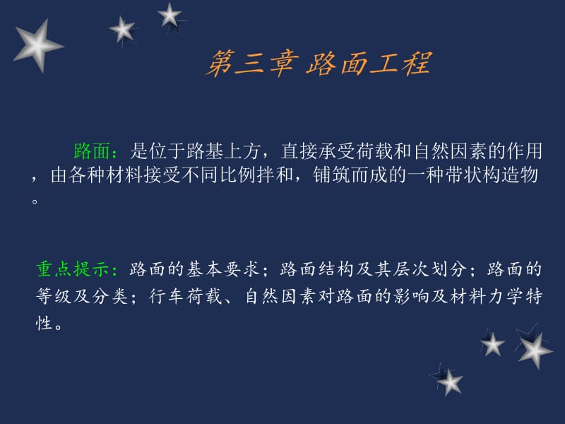 ===路面工程.ppt_第1页