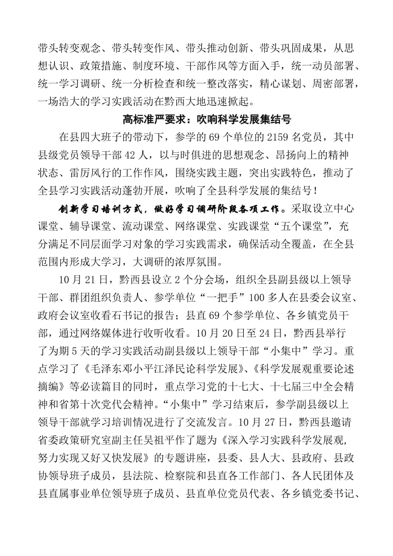 2019科学发展涌黔西——贵州省黔西县开展深入学习实践科学发展观活动侧记.doc_第2页