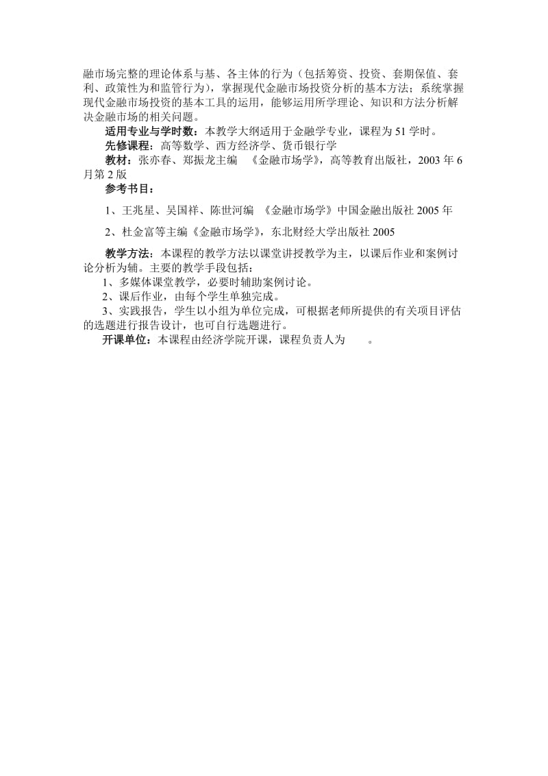 金融市场学大纲.doc_第2页