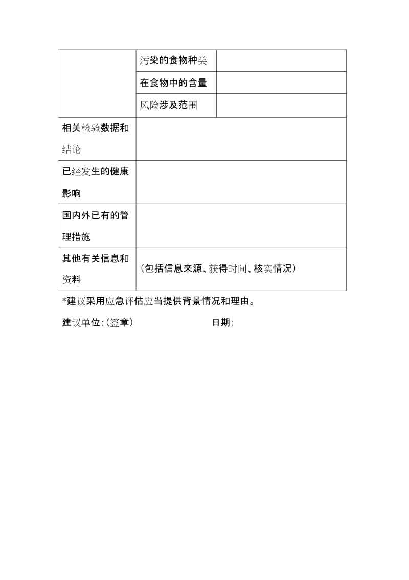 风险评估项目建议书.doc_第2页