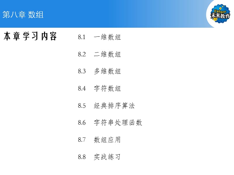 C语言_第8章.ppt_第2页