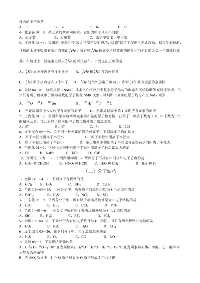 [名校联盟]北京市万寿寺中学高三化学《物质的组成、性质和分类》练习题.doc_第2页