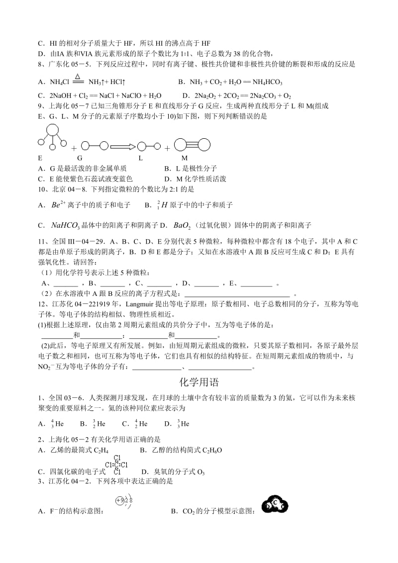 [名校联盟]北京市万寿寺中学高三化学《物质的组成、性质和分类》练习题.doc_第3页