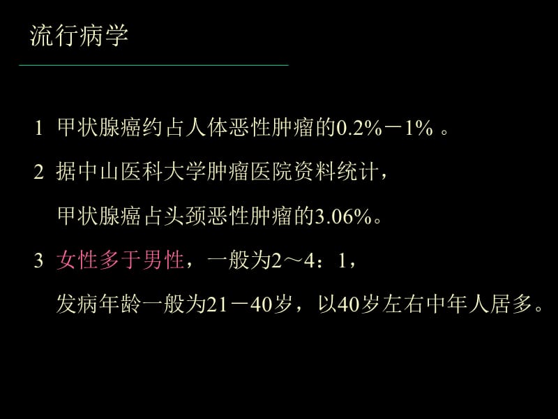 甲状腺癌－教学课件.ppt_第3页