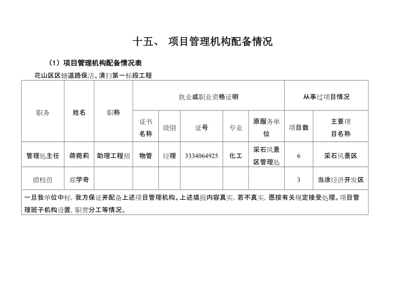 环卫项目招投标技术方案53.doc_第3页