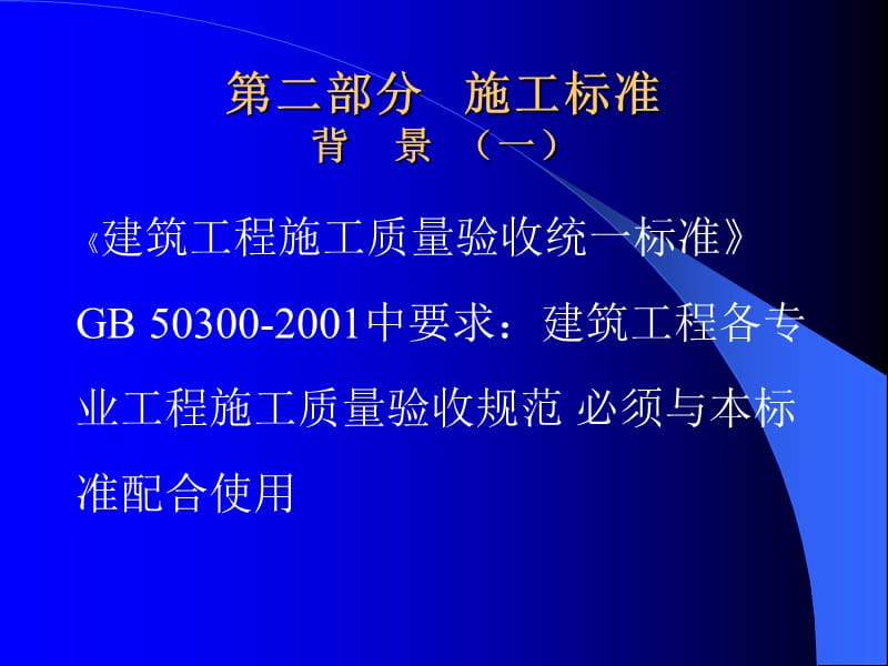 ★很好★建筑物防雷设计和施工标准简介(二).ppt_第1页