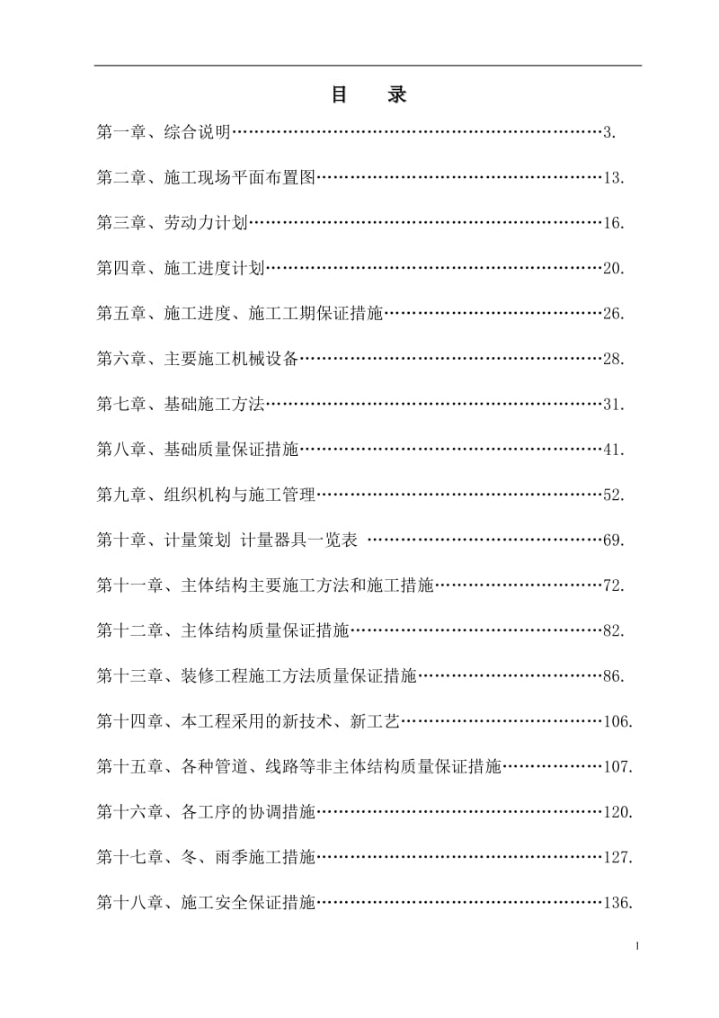 dd鑫宝龙机械集团试梯塔施工组织设计.doc_第2页