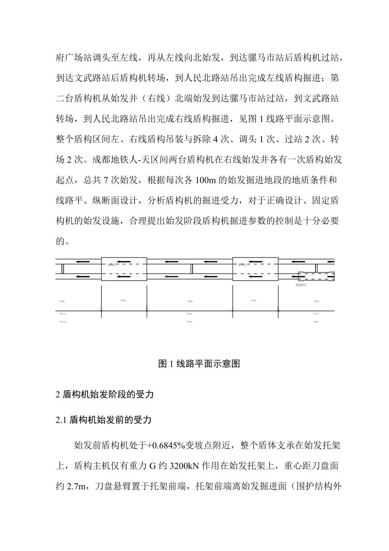 2019盾构机受力计算及始发结构设计.doc_第2页