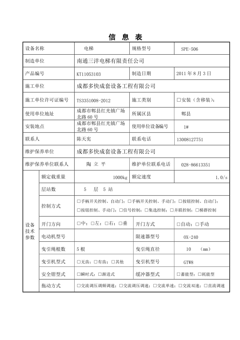 电梯新安装自检报告有机房.doc_第3页