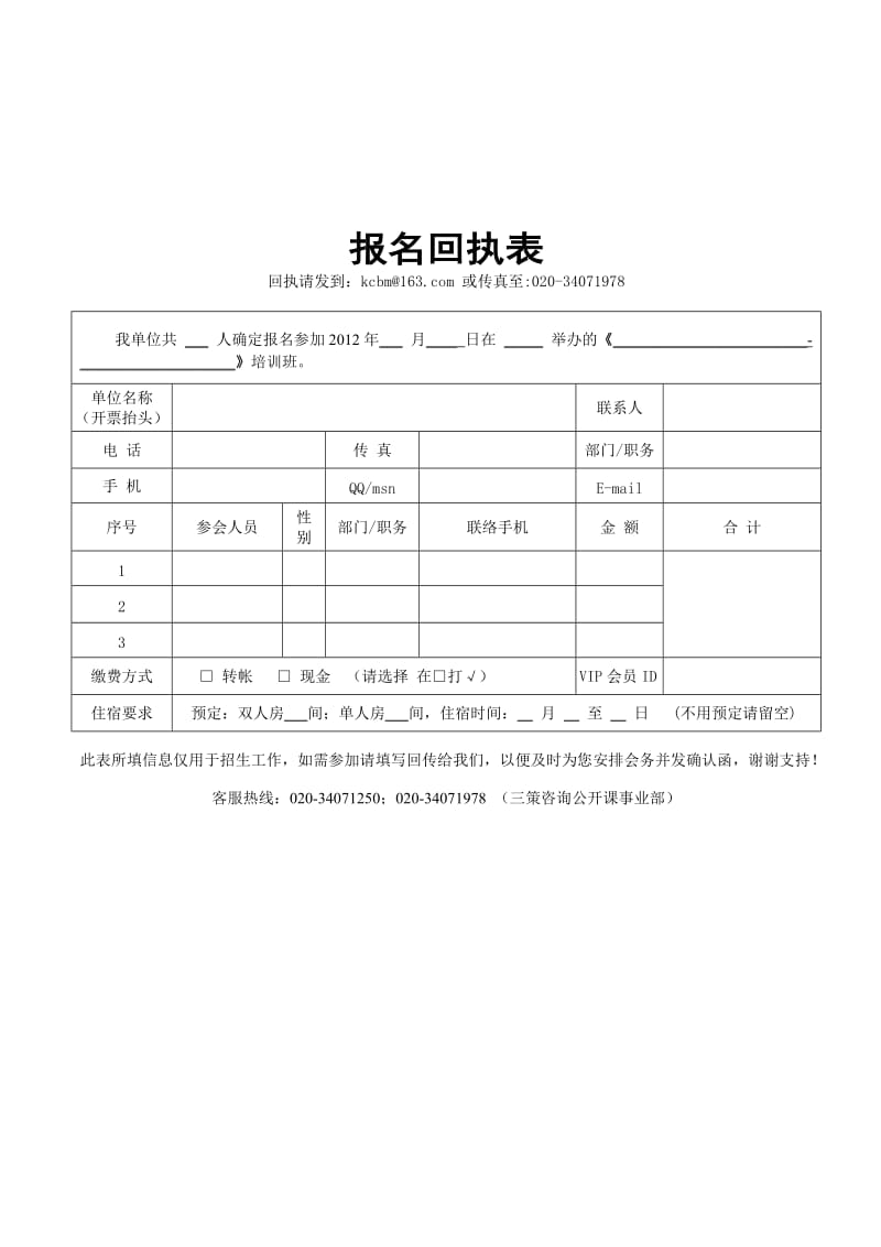 领导力培训课程.doc_第2页